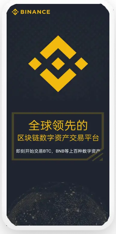 bnb交易所苹果ios平台移动端界面预览